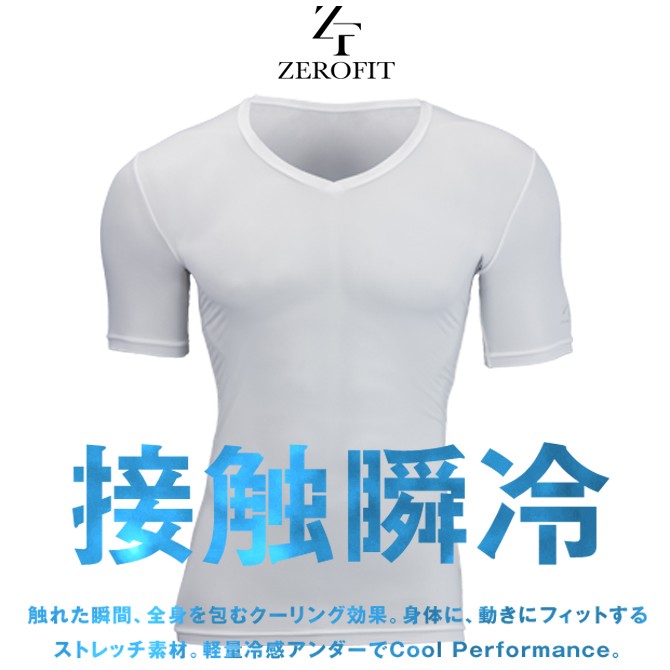 ゼロフィット コールドスキン