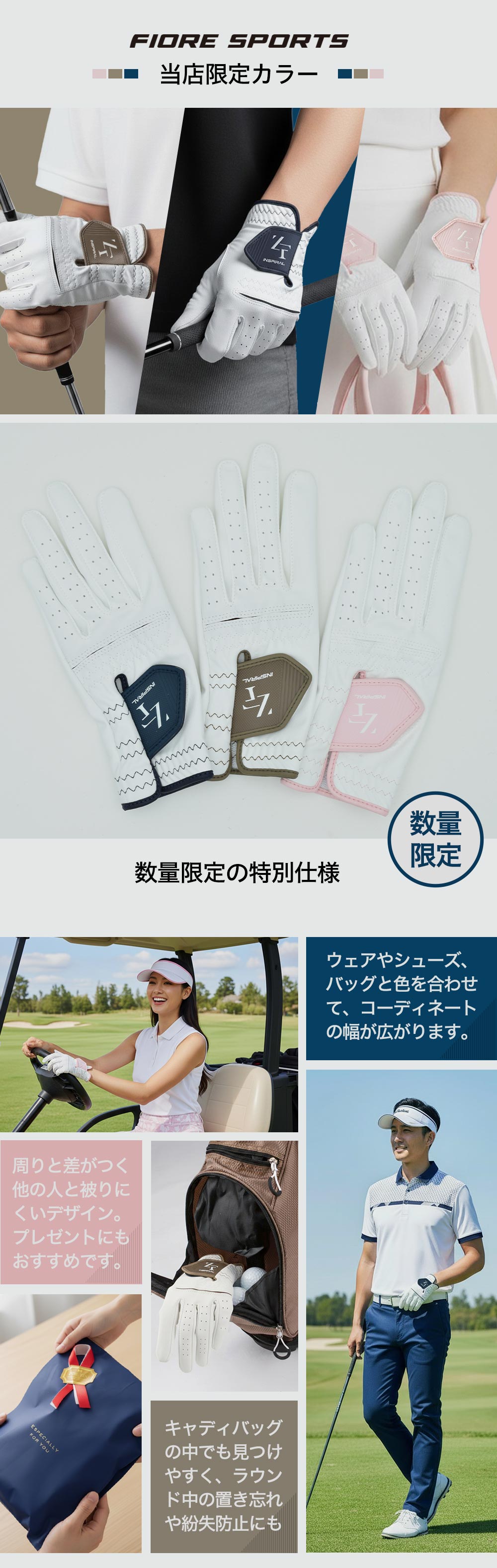 フィオーレスポーツ限定カラー