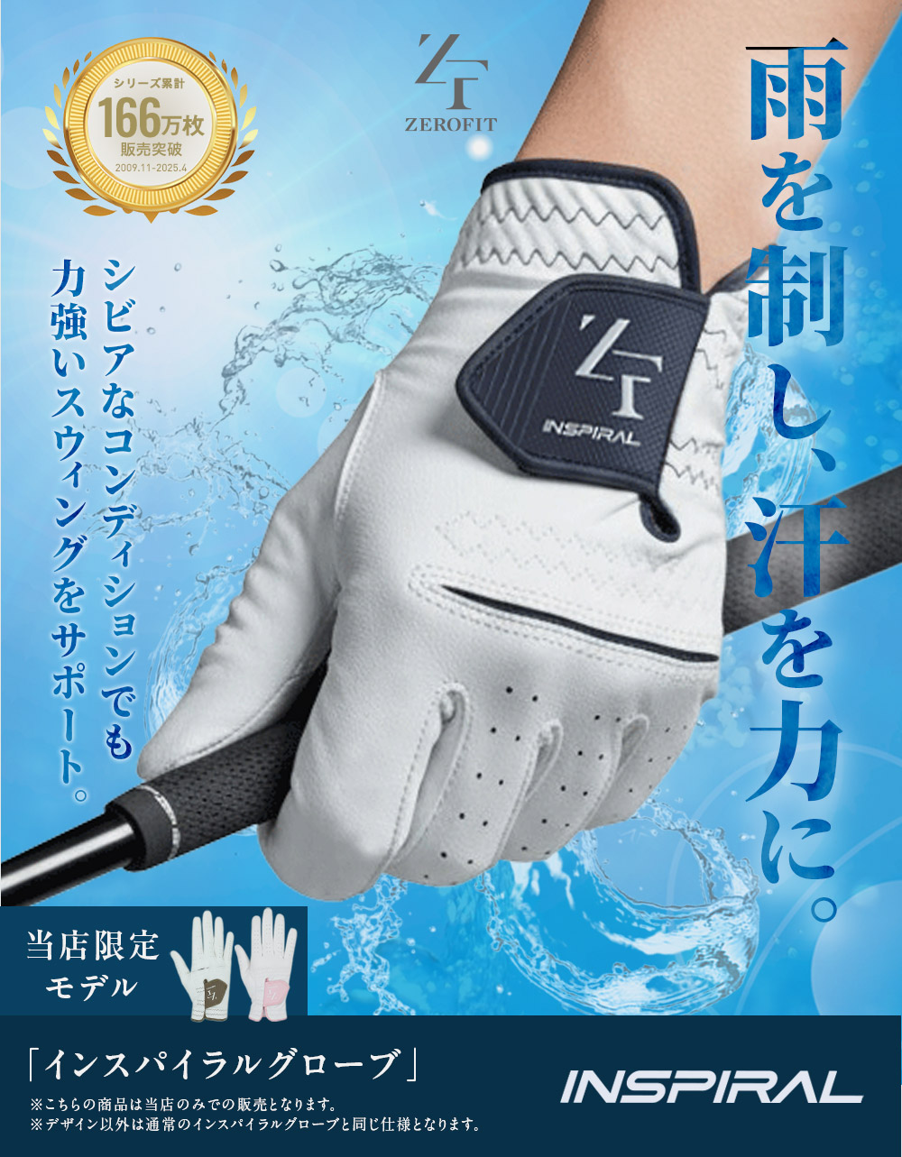 雨を制し、汗を力に。