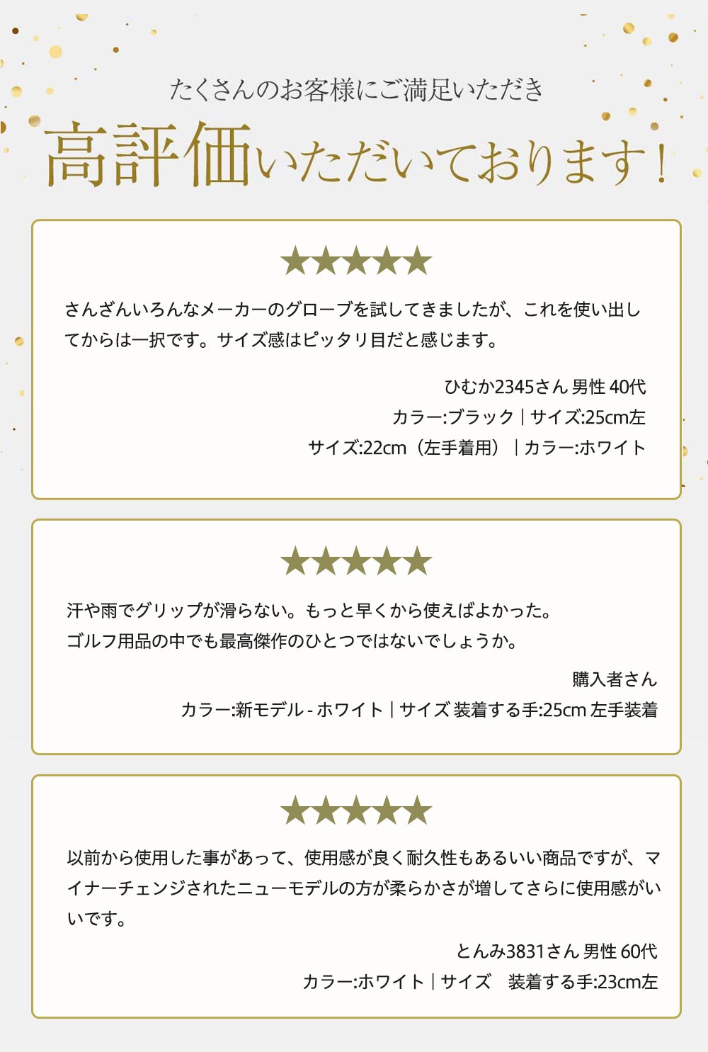 たくさんのお客様に高評価いただいています