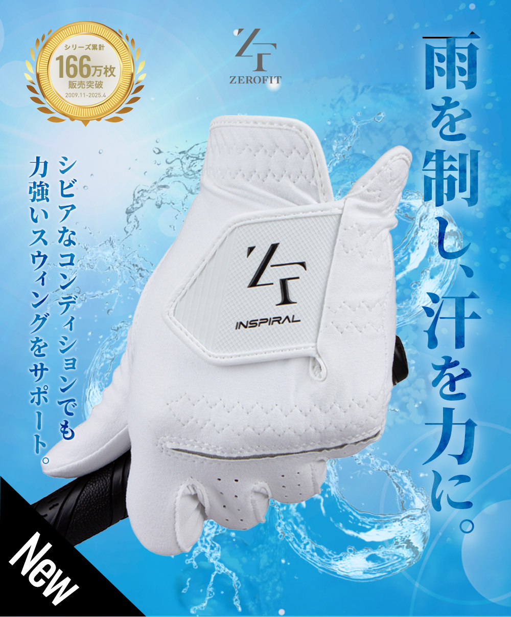 雨を制し、汗を力に。