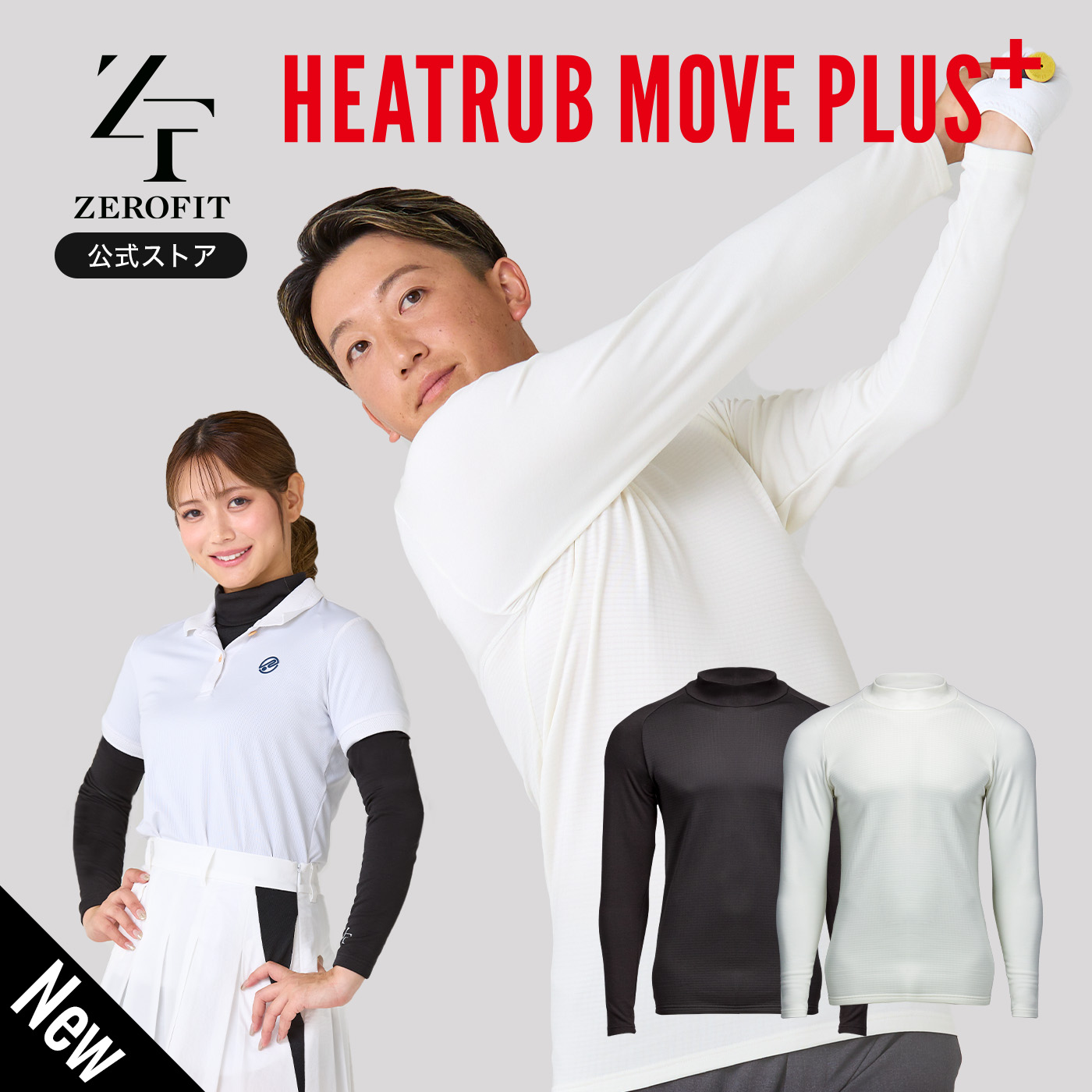 ZEROFIT 「速暖。ヒートラブムーブプラス 2025年最新モデル」HEATRUB