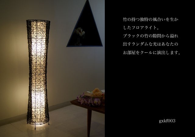 ノーブルスパーク フロアスタンド TKU001L （アジアン 照明器具 間接