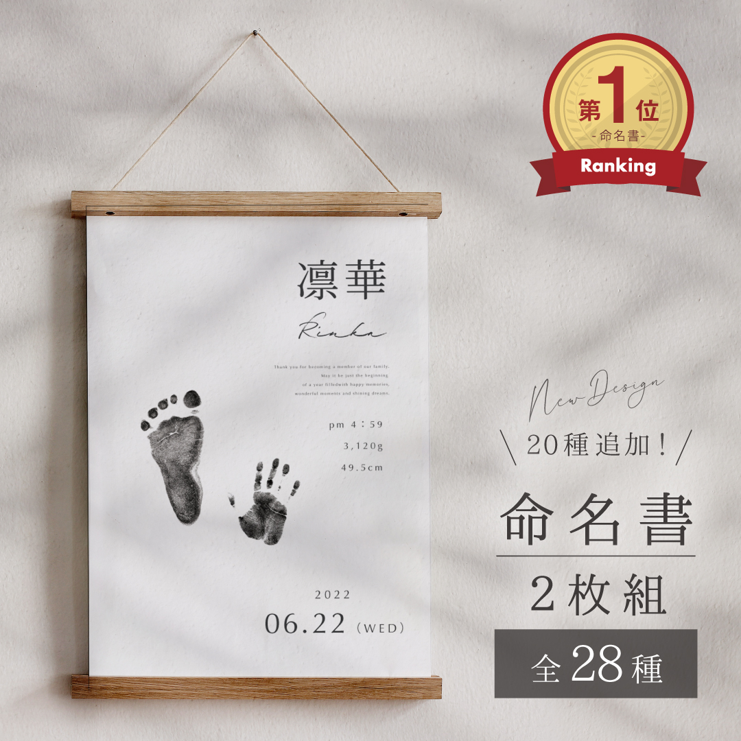 手形足形命名書ポスター