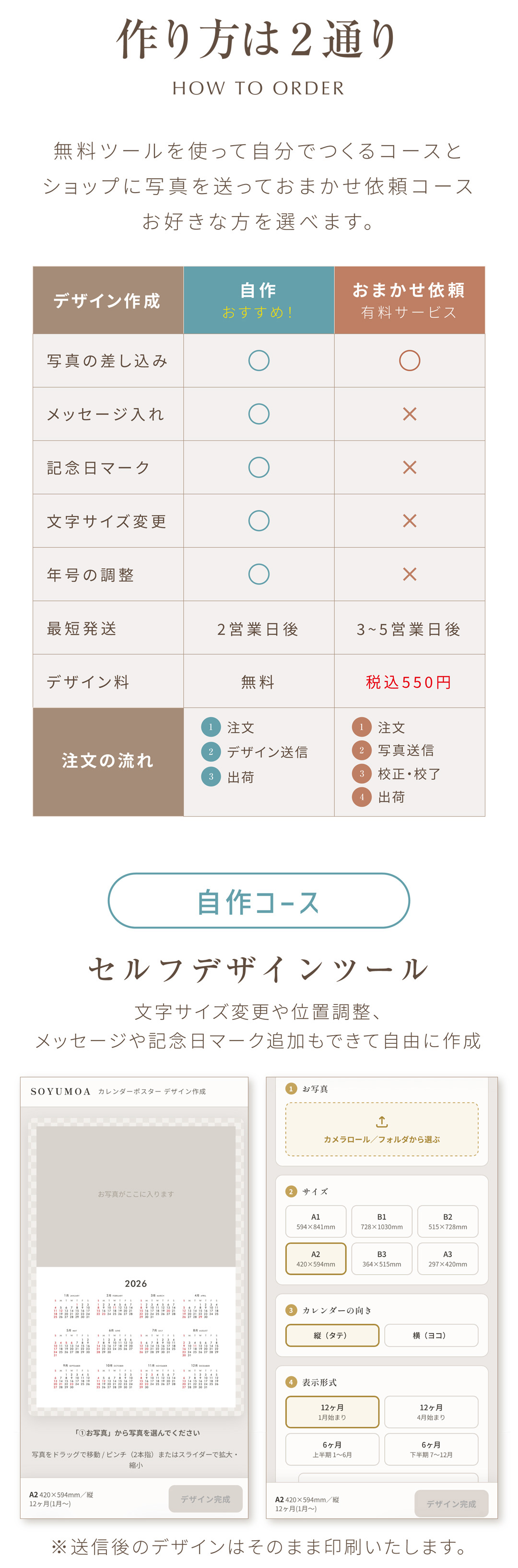 カレンダーポスター柄