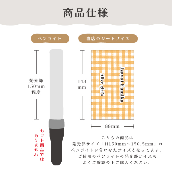 2枚1セット ペンライトシート オーダー 推し活 オタ活 ペン