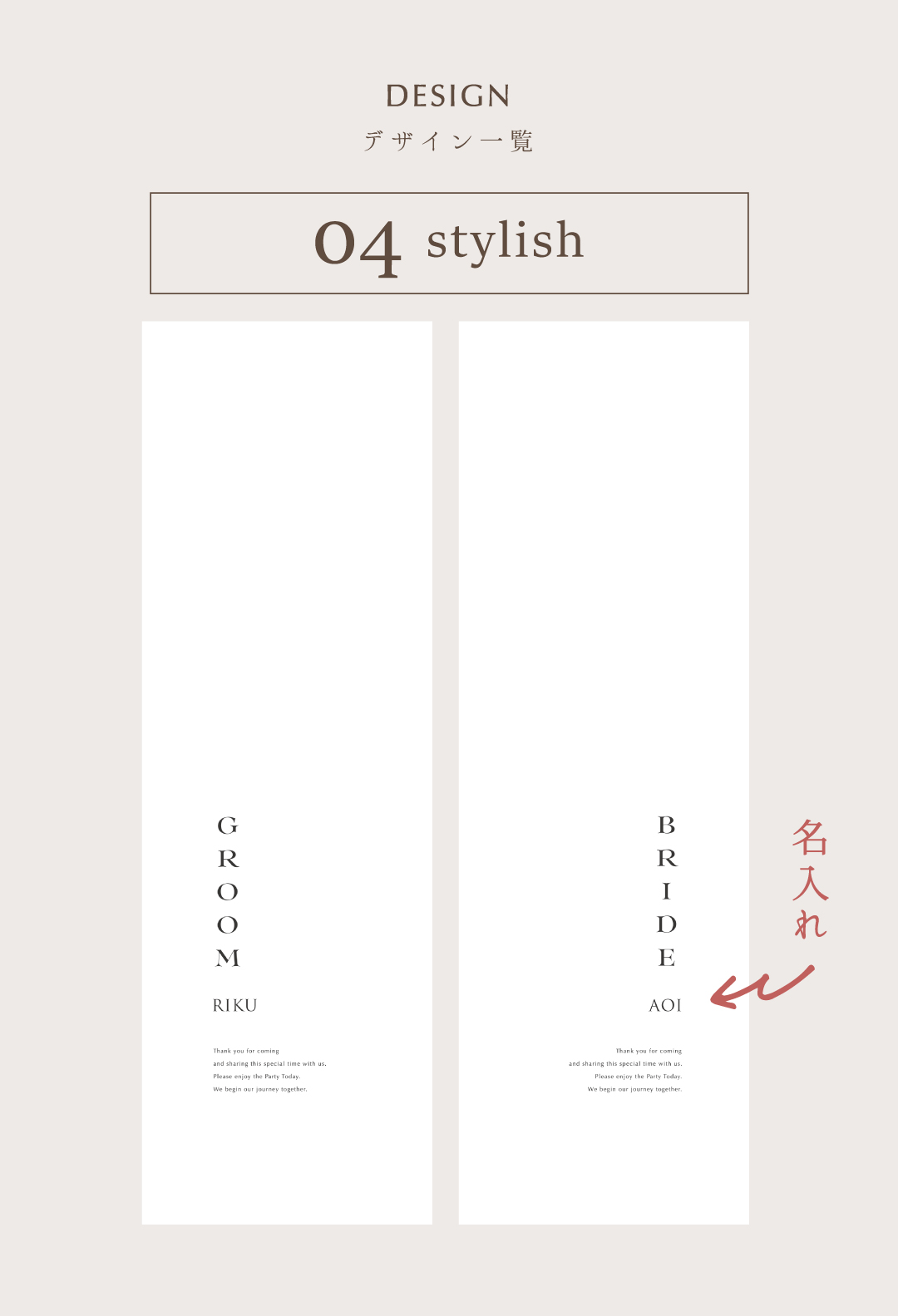 ウエディングタペストリー名入れ受付