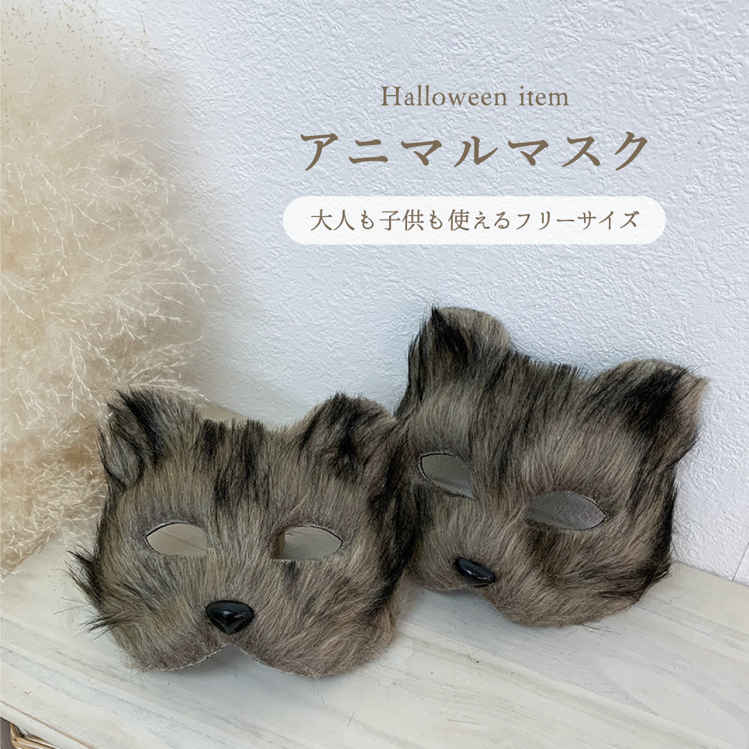ウルフマスク