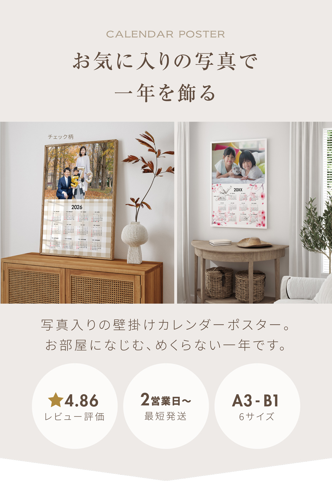 カレンダーポスター柄