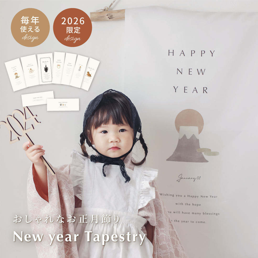 お正月 タペストリー シンプル 干支 飾り 十二支 お正月タペストリー