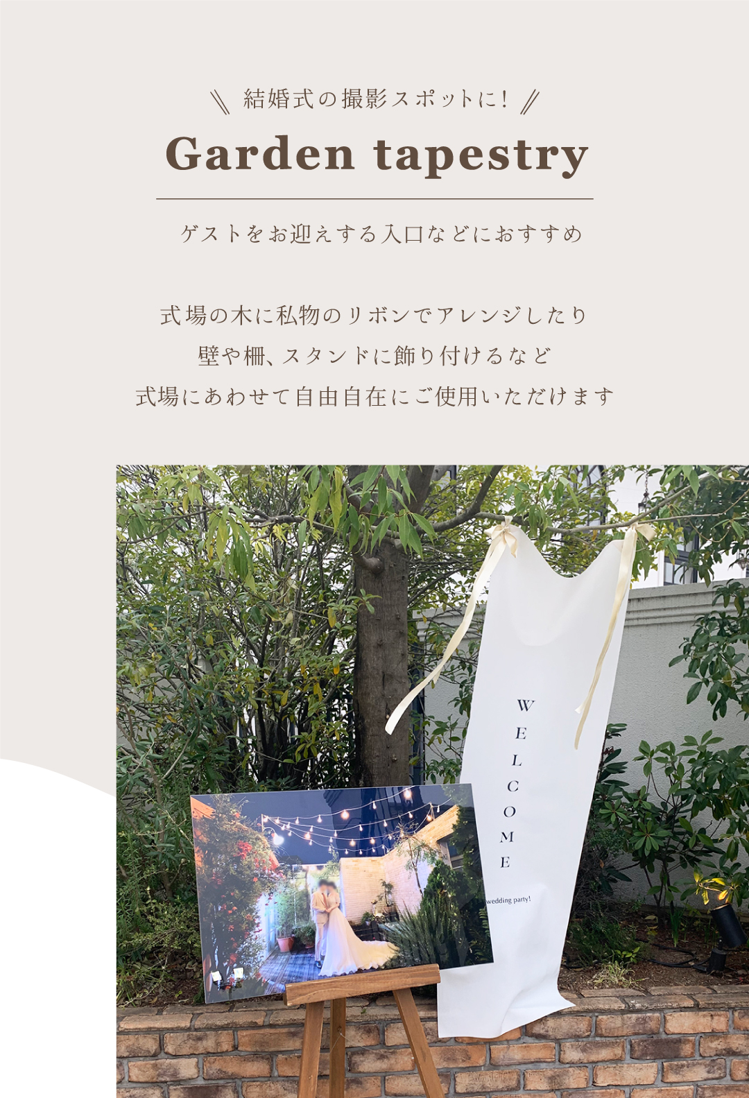 ウエディング タペストリー 結婚式 ガーデン ロケーション ウェルカムスペース 布 前撮り アイテム 記念撮影 披露宴 挙式 受付 フォトウエディング |  | 06