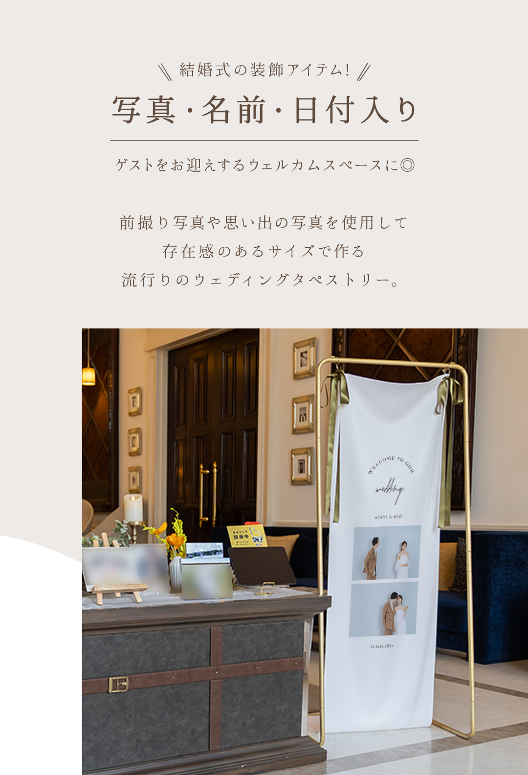 ウェディングタペストリー名入れ受付