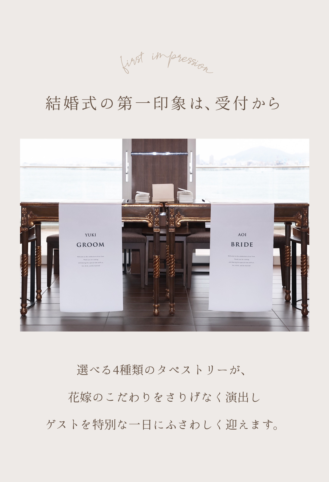 ウエディングタペストリー名入れ受付