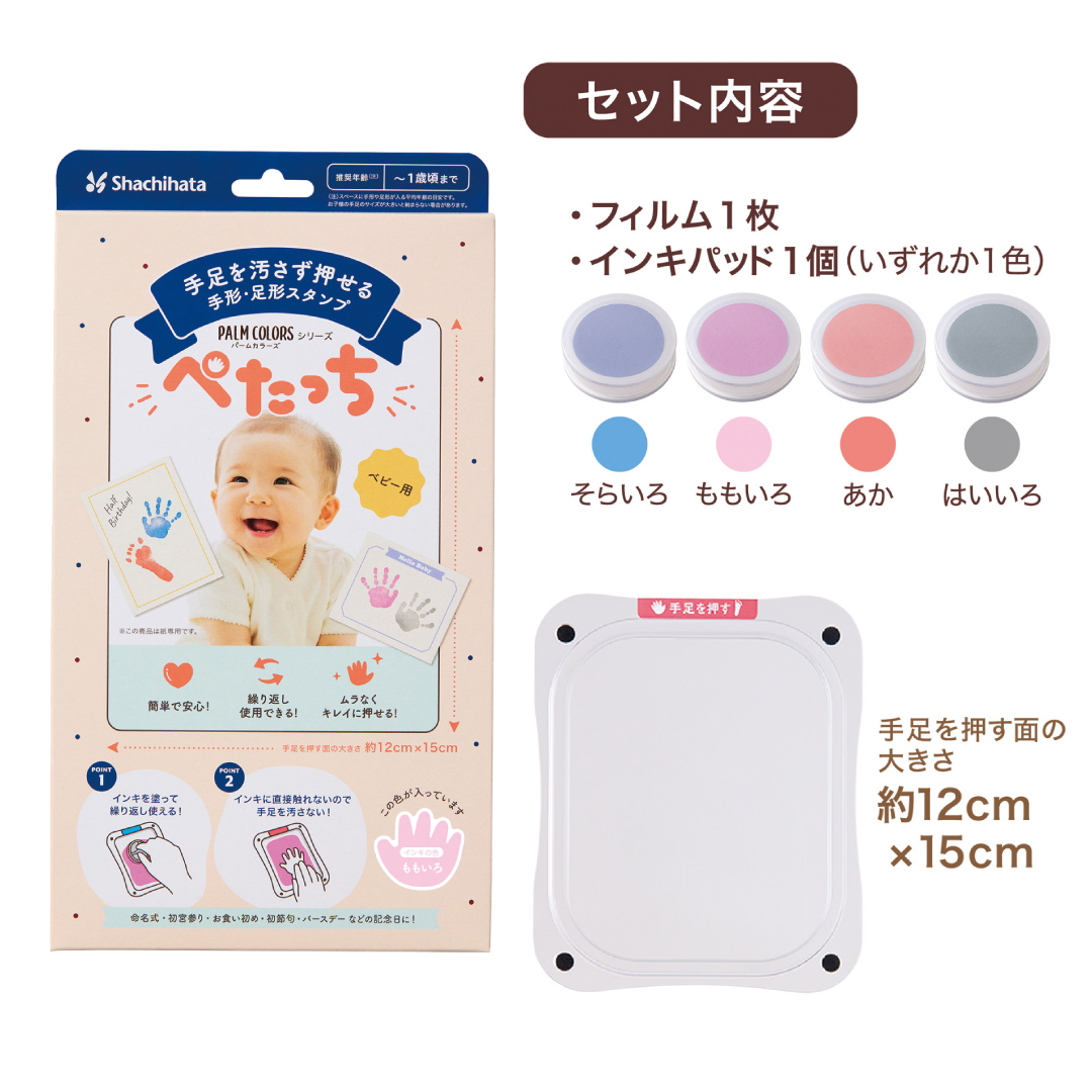 シヤチハタスタンプぺたっち