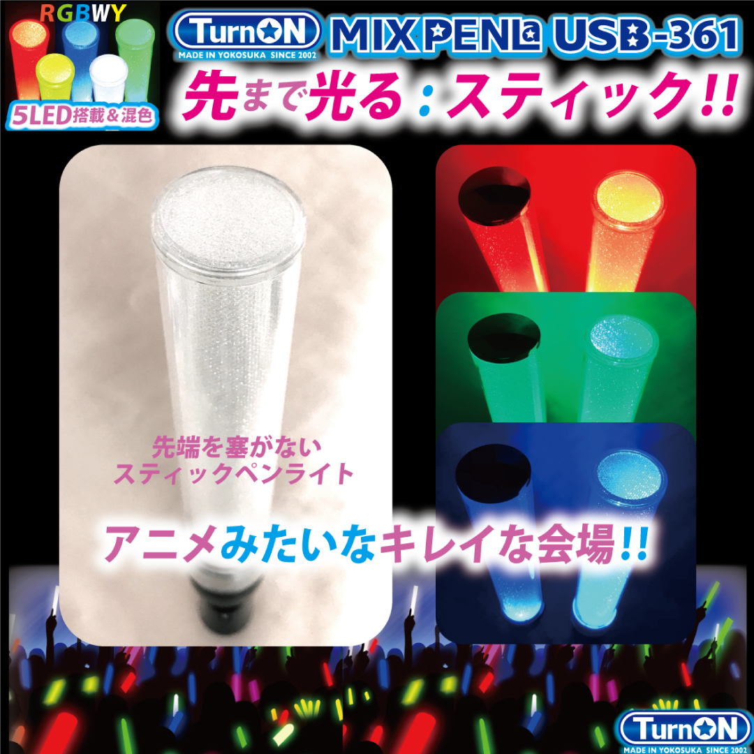 ペンライト