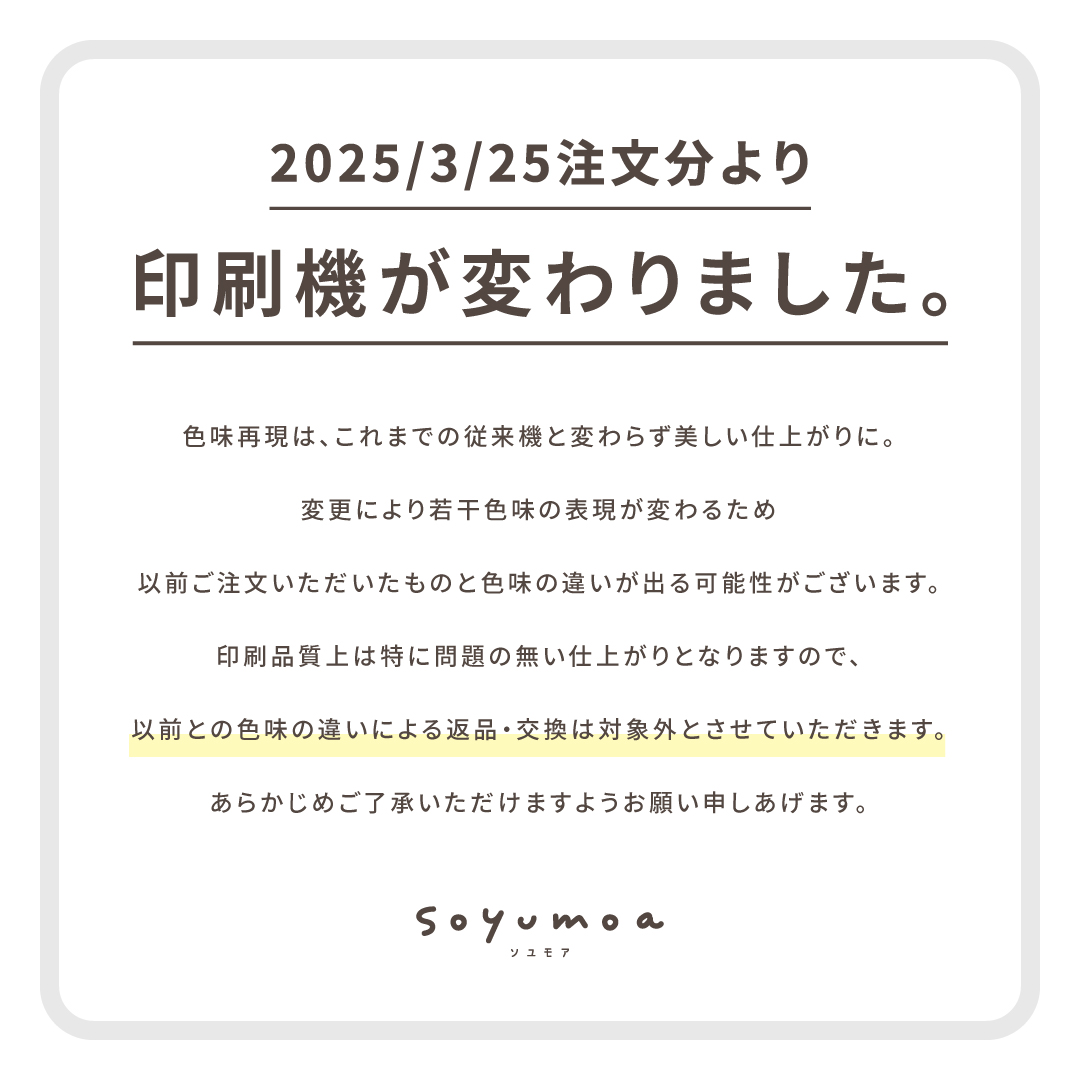 印刷機変更