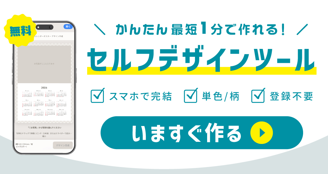 カレンダーポスターデザインツールへ
