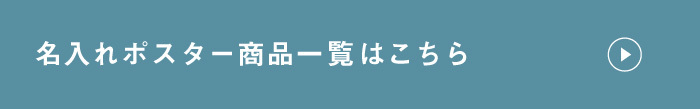 イベントポスターへ