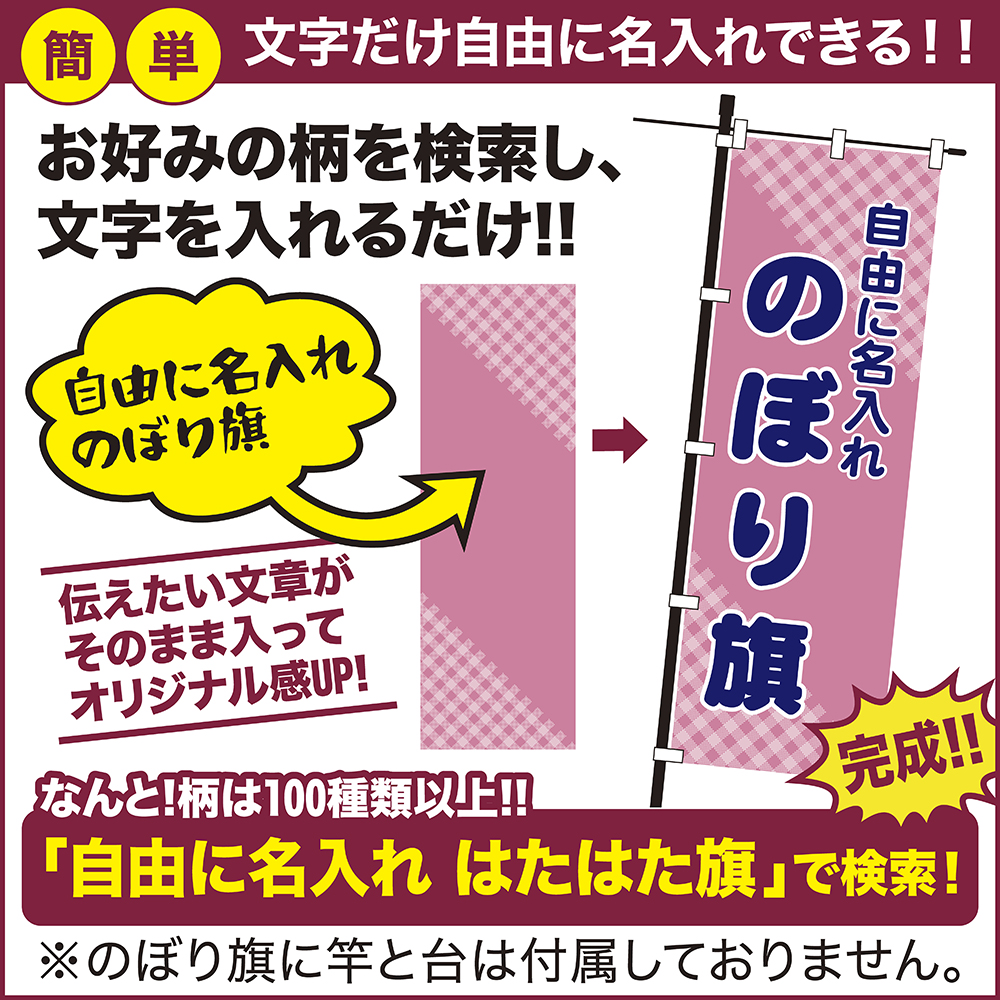 オリジナル のぼり旗 名入れ プリント 自由に...の詳細画像1