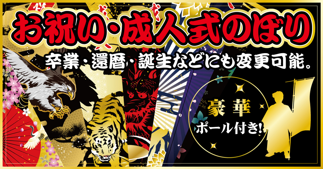 のぼり旗販売店はたはた旗 - Yahoo!ショッピング