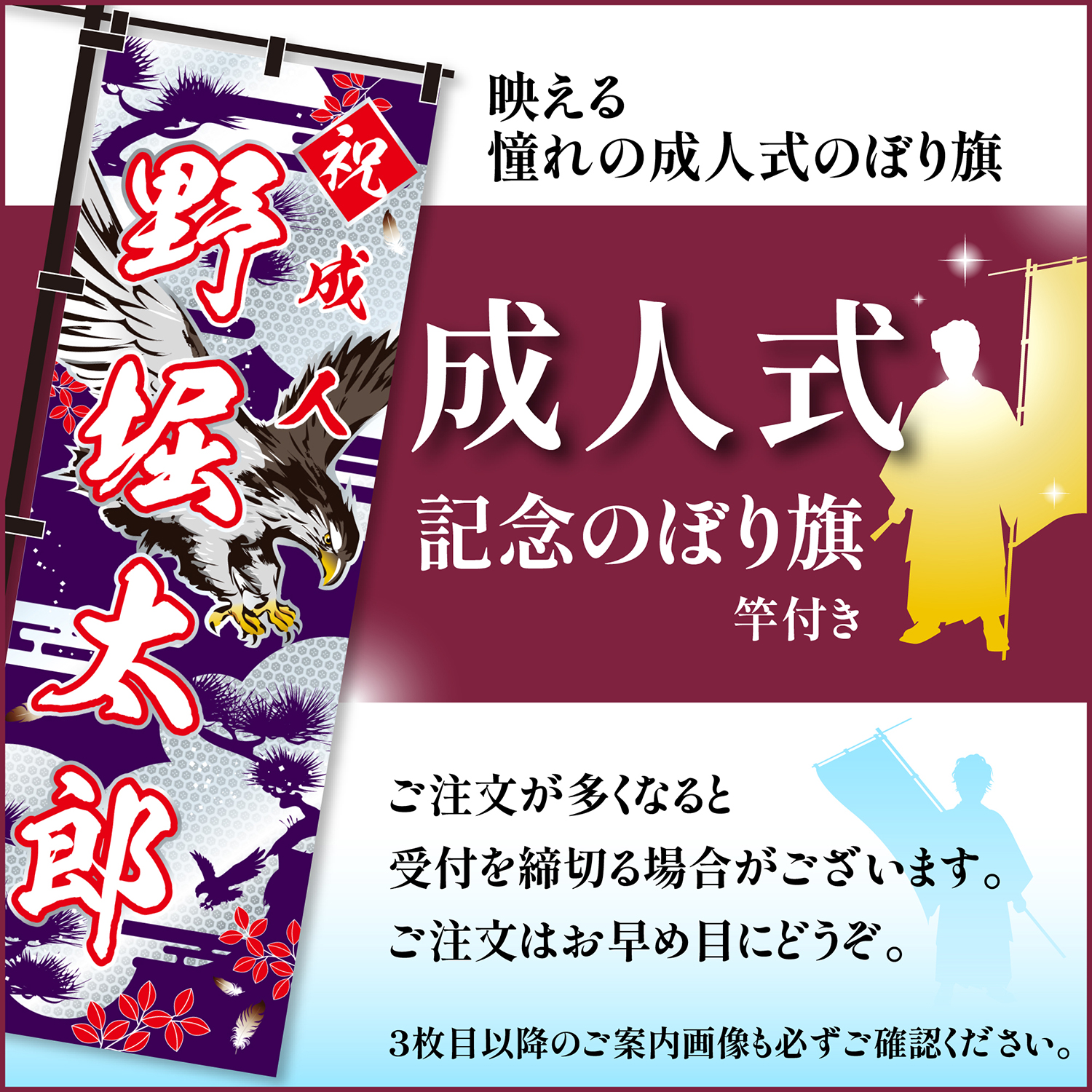 achaページ1201/成人式お名前のぼり/3枚の予定 成人式のぼりのオーダー制作！デザイン同じで名前替えOK