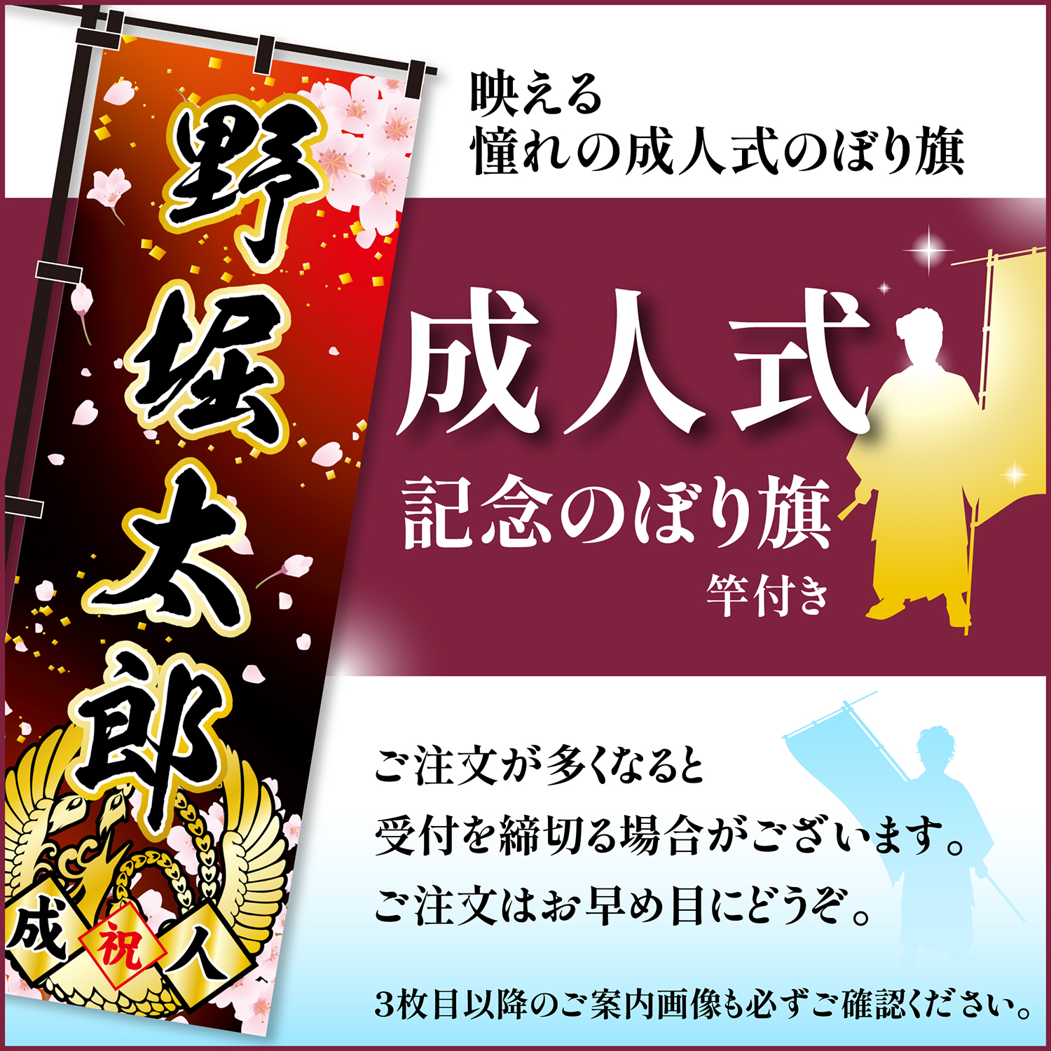 成人式 卒業 入学 に変更可 のぼり旗 黒ポール付き 成人式柄 59 桜 祝