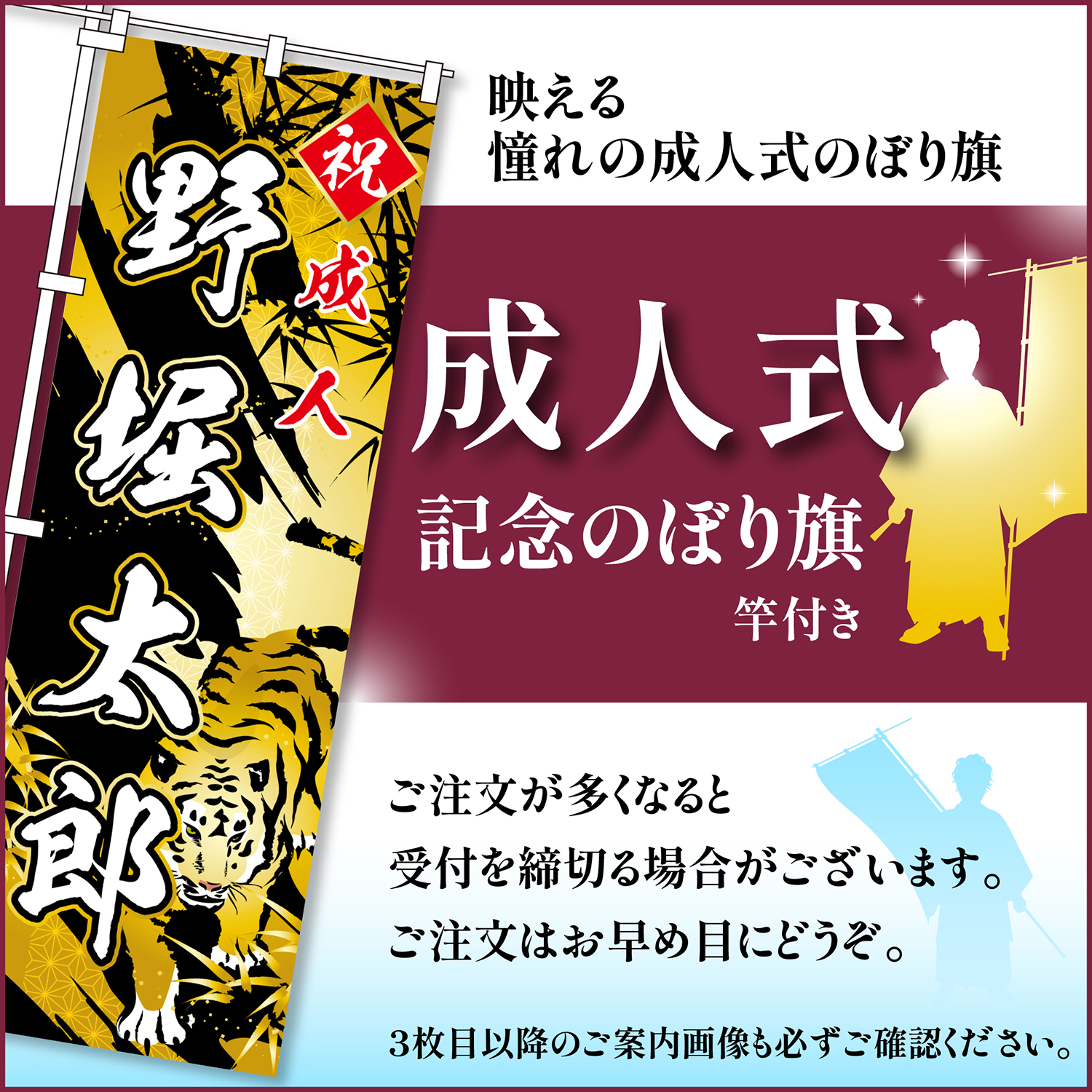 へしょ様専用 2025 成人式のぼり旗