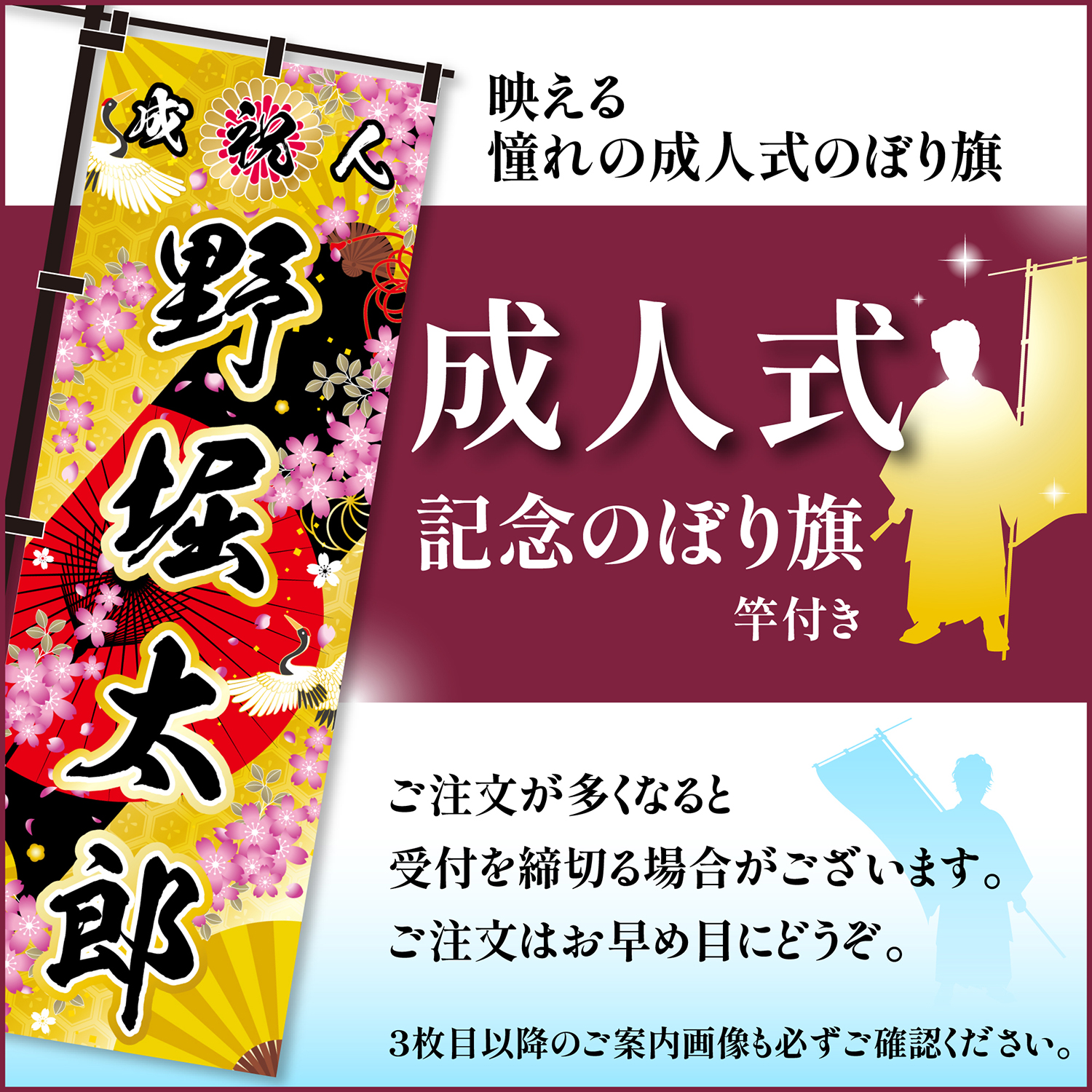 成人式 卒業 入学 に変更可 のぼり旗 黒ポール付き 柄 67 桜 鶴 自分の