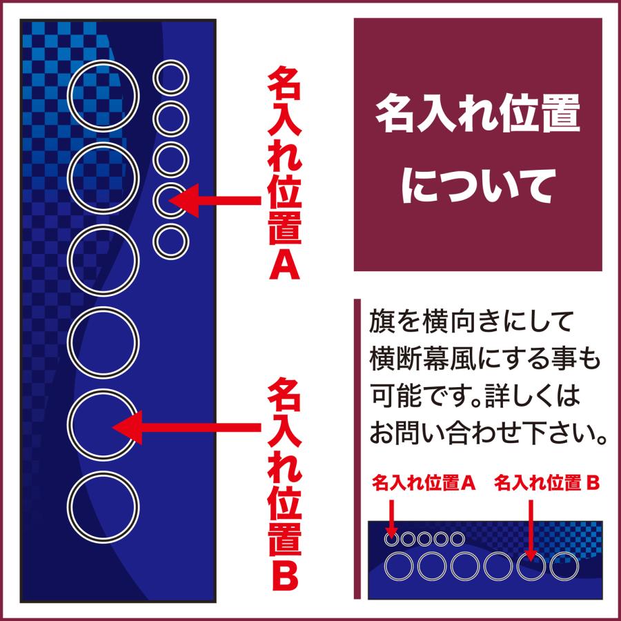 オリジナル のぼり 名入れ プリント 自由に文字を入れて簡単作成 低コスト 柄10 短納期 のぼり旗 600mm幅｜noborihata｜04