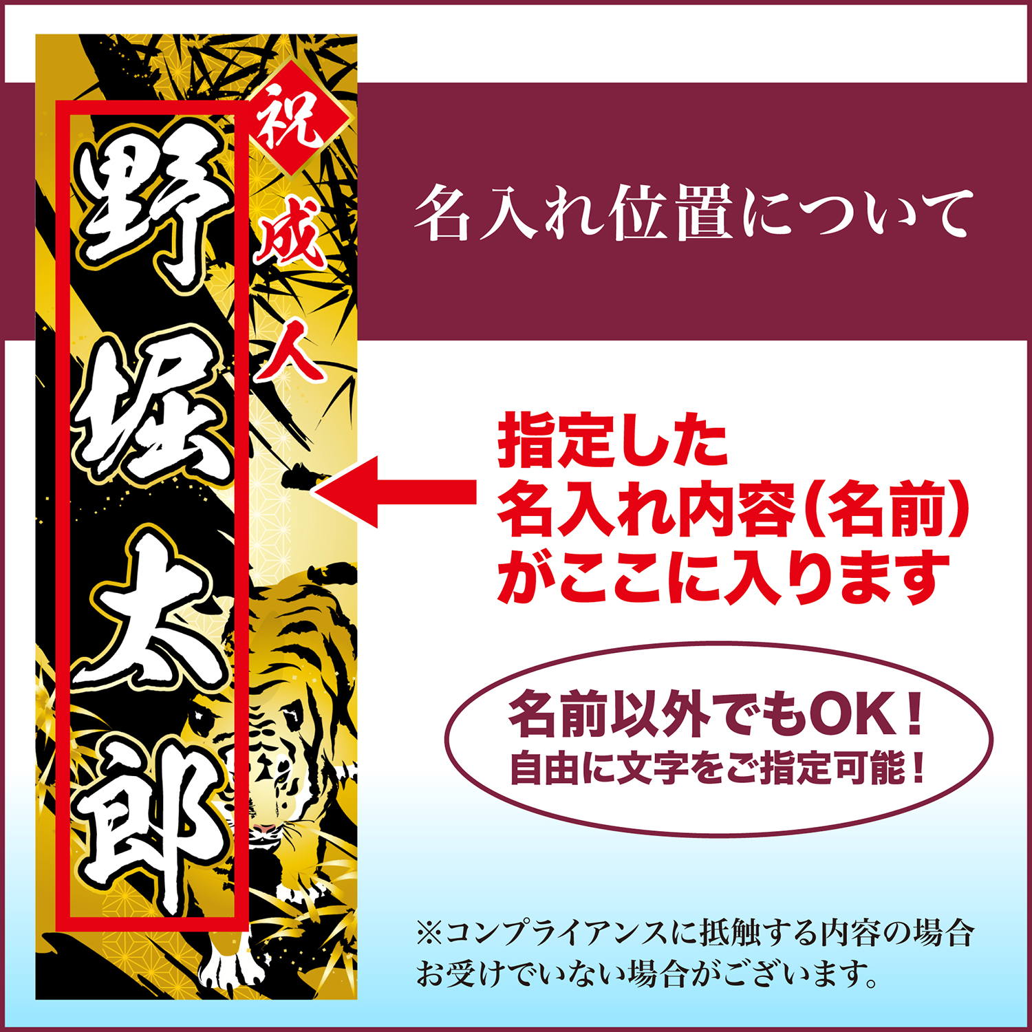 成人式 を 卒業 入学 に変更可能 のぼり旗 ポール付き 柄 65 虎
