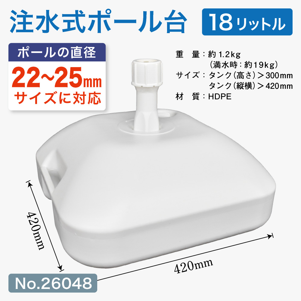 のぼり屋工房 のぼり旗用注水式ポール台 8リットル （白） ［No.917