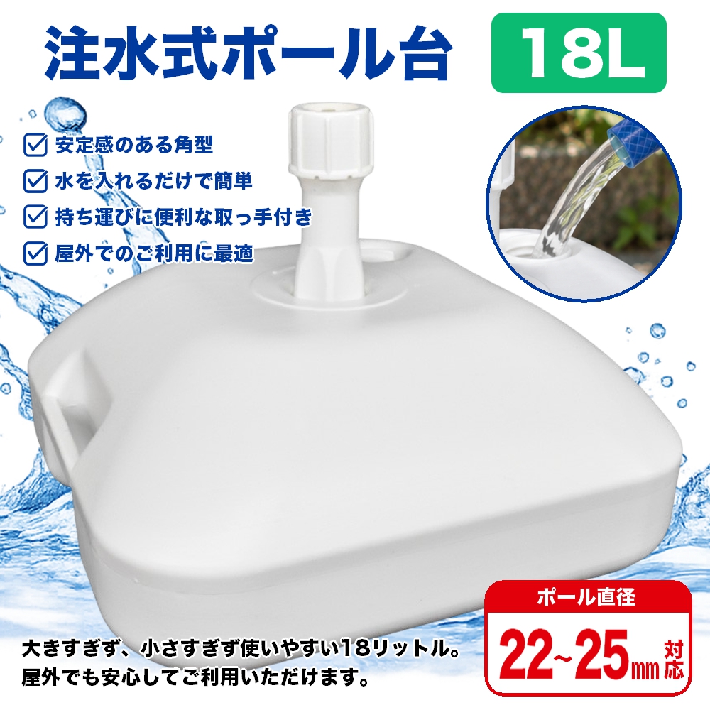 新品8個まとめ、のぼりポール用 立て台・注水台 のぼり屋工房 のぼり旗用注水式ポール台 16リットル （白） ［No.589