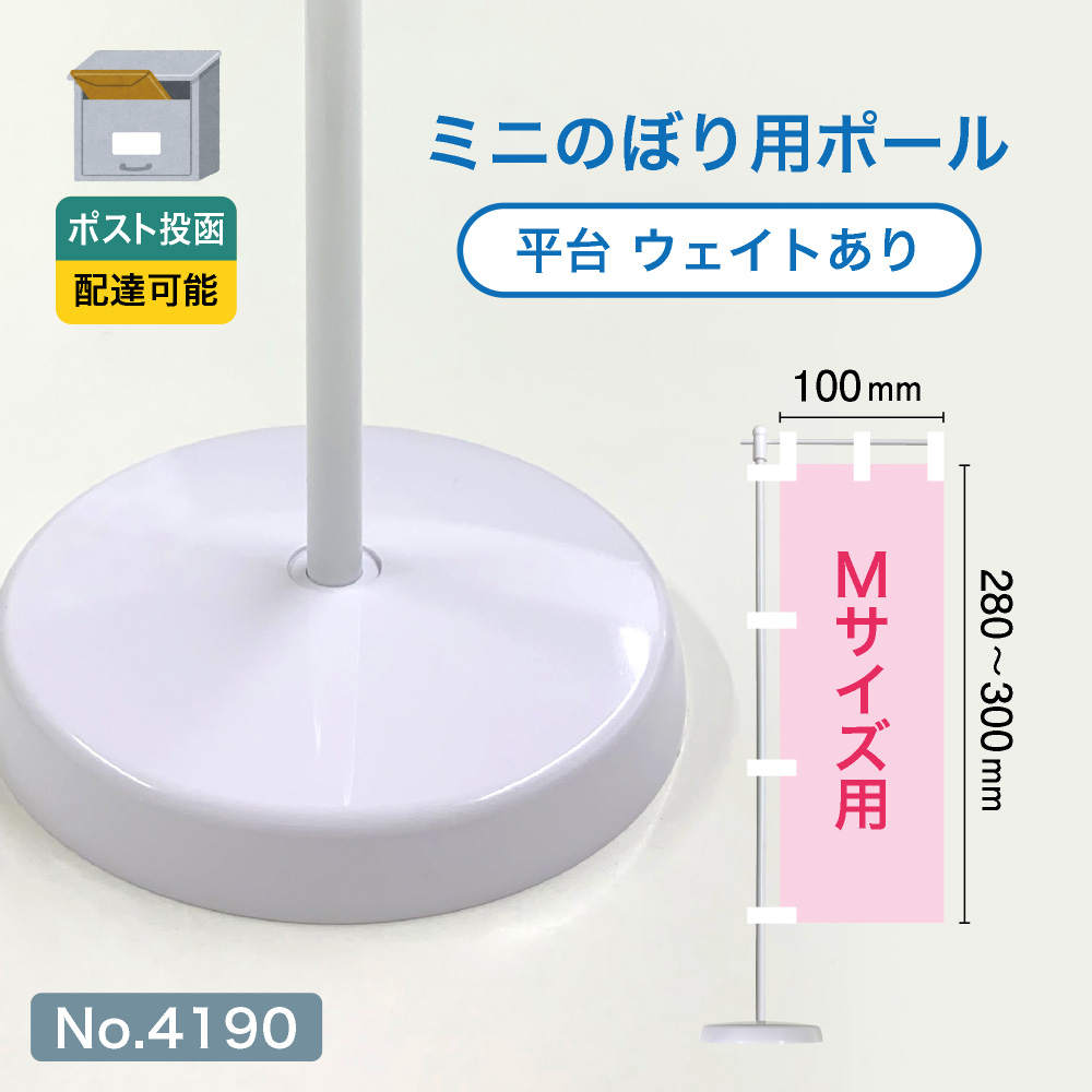 ゆーた　ミニのぼり旗 m48769998761 のぼり屋工房 ミニのぼり用ポール （Mサイズ用） 白パイプ+