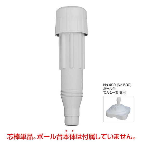 のぼり屋工房 のぼり旗用注水式ポール台 16リットル （白） ［No