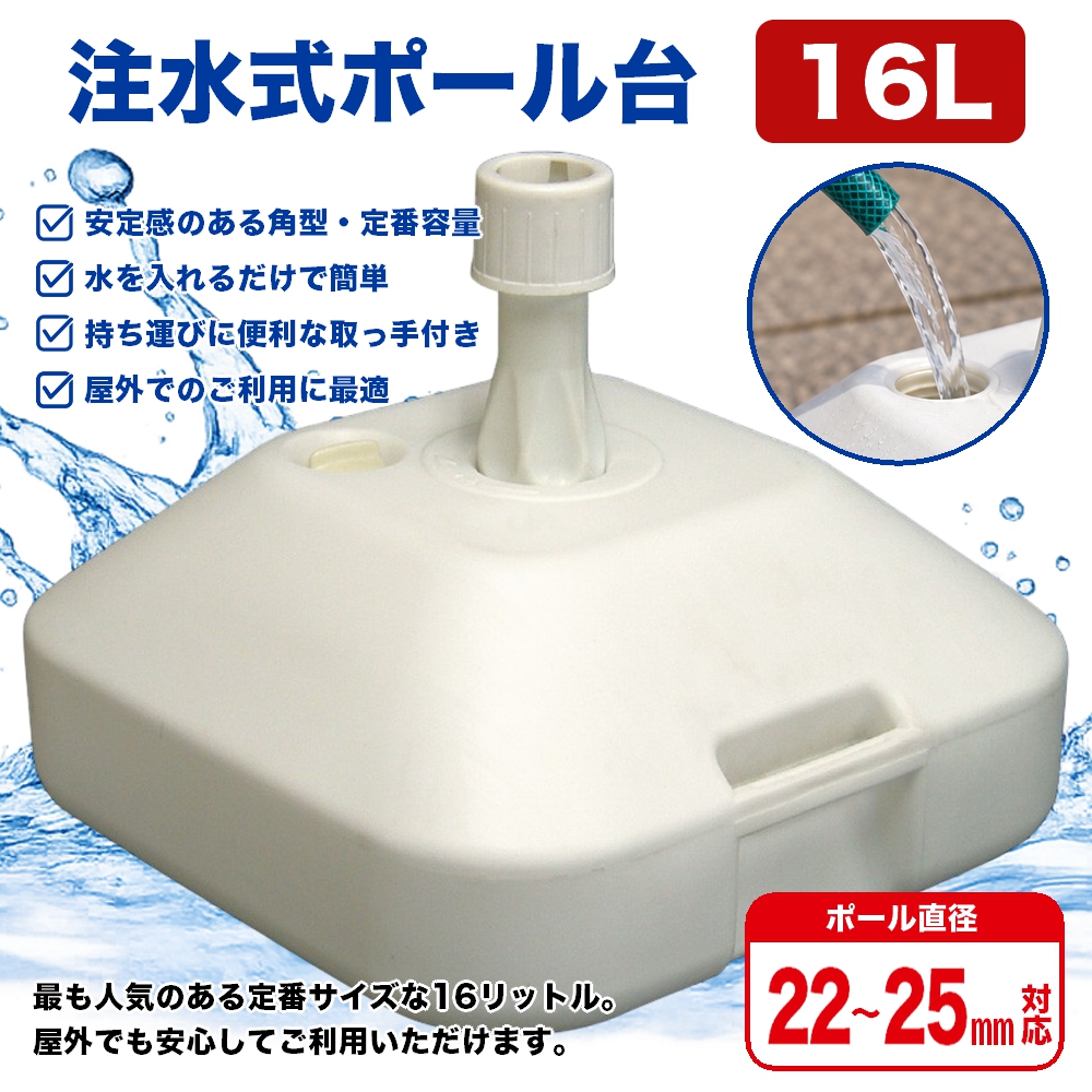 新品8個まとめ、のぼりポール用 立て台・注水台 のぼり屋工房 のぼり旗用注水式ポール台 8リットル （白） ［No.917