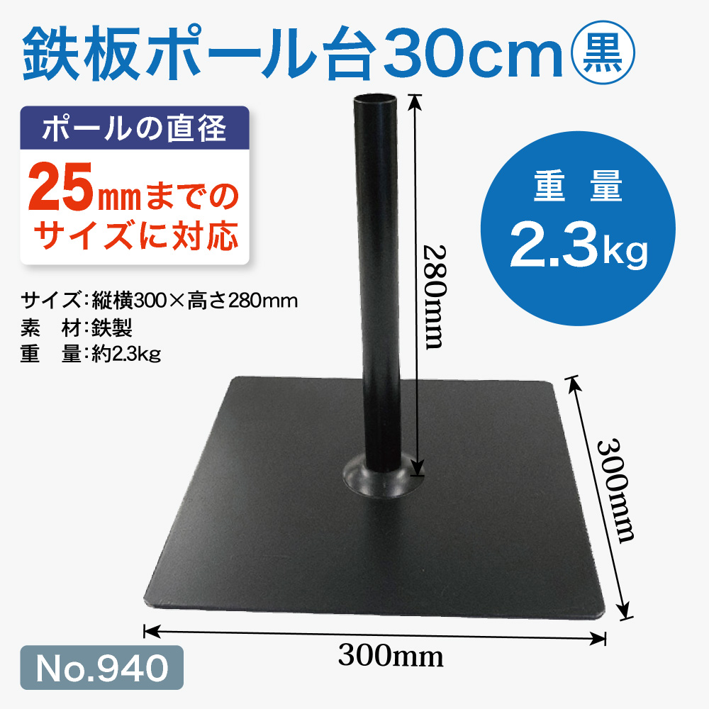 のぼり屋工房 のぼり旗用 三脚ポール台 （黒） ［No.288