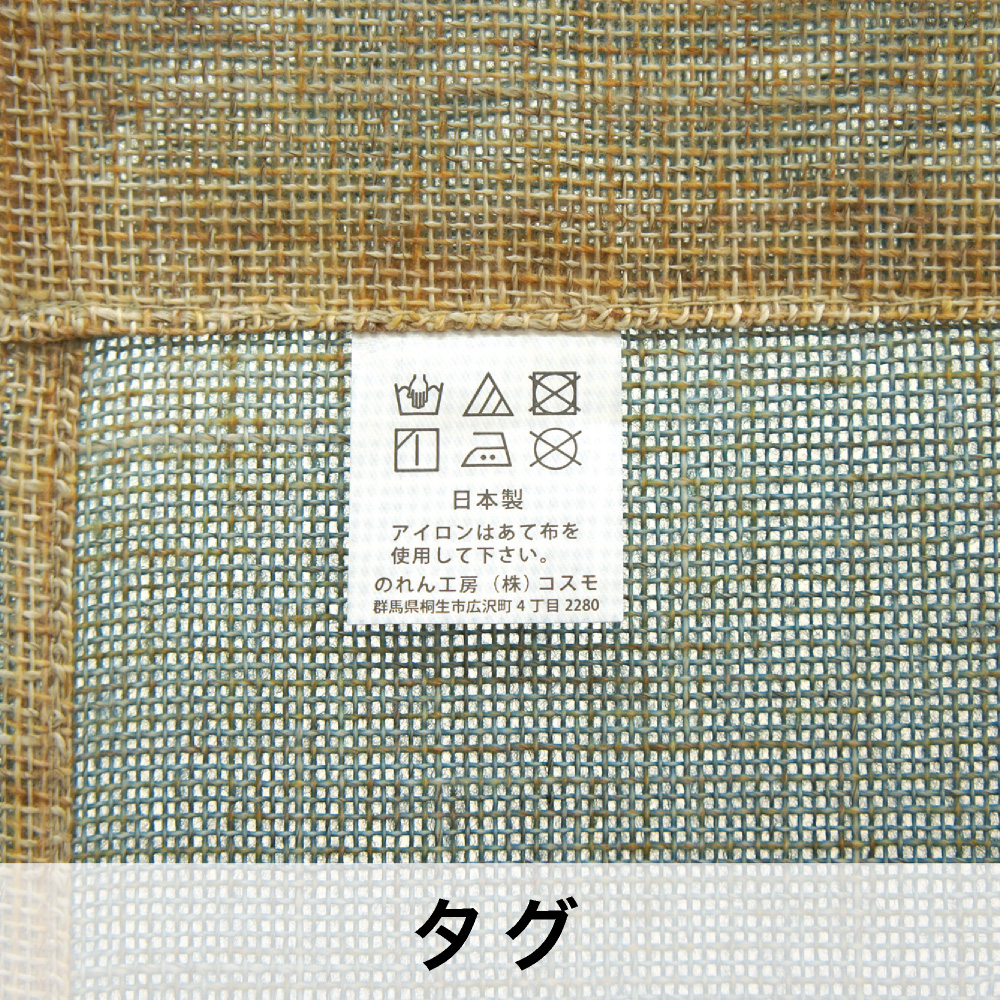 のれん 半間 暖簾 麻風スラブ 段ぼかし 茶 No.45871｜noboristore｜08