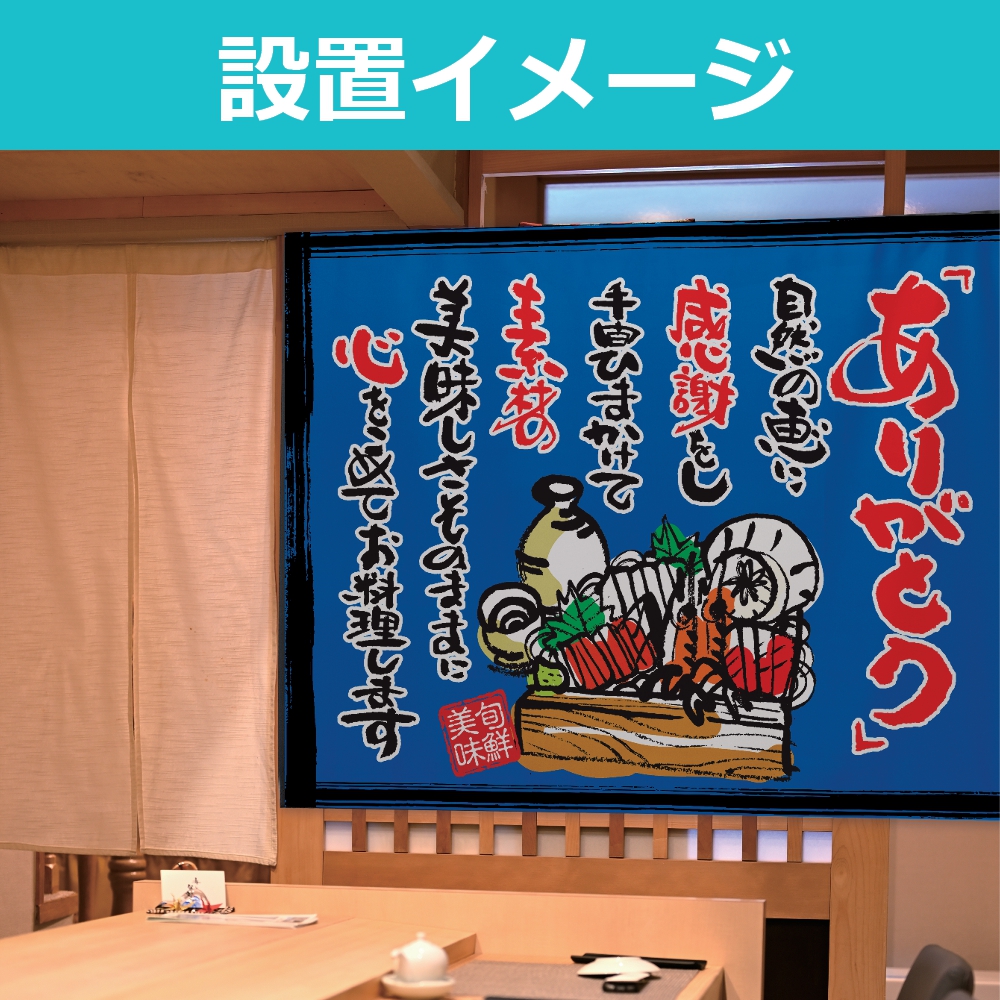 のぼり屋工房 布ポスター（口上書き幕） お好み焼き 焼きに