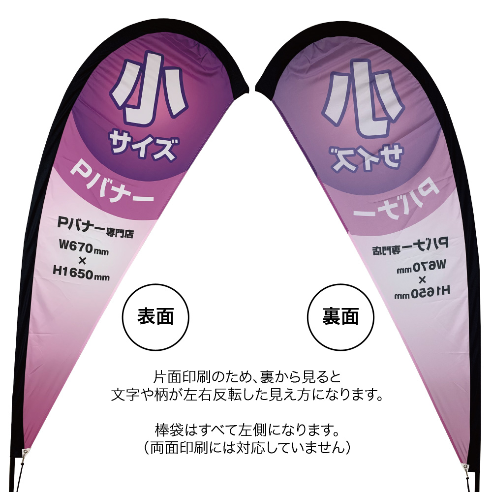 のぼり旗 リニューアルOPEN オープン 赤 Pバナー (中サイズ) No.67220 - 1