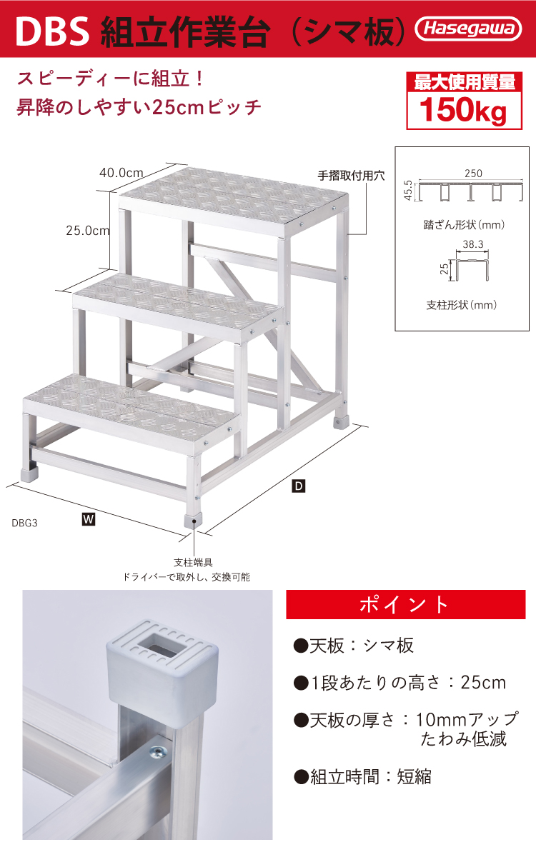 長谷川工業 組立作業台 DBG3 3段 シマ板 天板高さ：0.75m W60