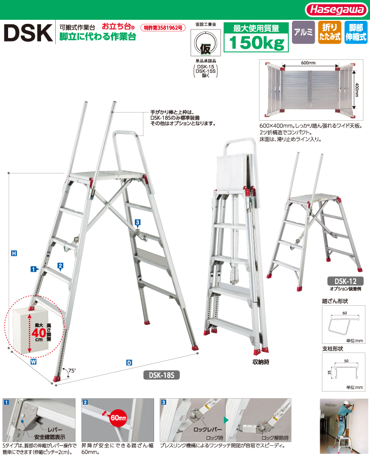 長谷川工業 ハセガワ 可搬式作業台 DSK-12S 天板高さ：0.78〜1.18m