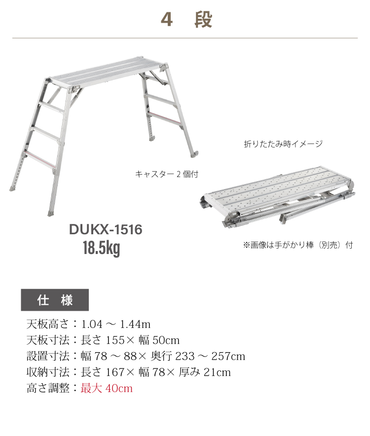 長谷川工業 可搬式作業台 DUKX-1816T 5段 脚部伸縮式 感知音ステップ付