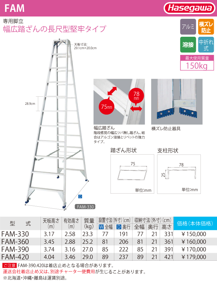 長谷川工業 ハセガワ 専用脚立 FAM-360 天板高さ：3.45m 最大使用質量