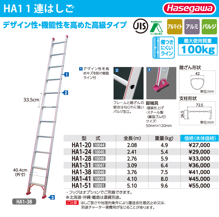 長谷川工業 ハセガワ 1連はしご HA1-28 全長：2.76m 最大使用質量