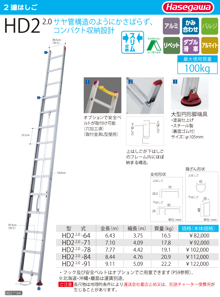 長谷川工業 2連はしご HD2 2.0-64 全長：6.43m 縮長：3.75m ハセガワ 