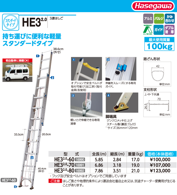 長谷川工業 3連はしご HE3 2.0-70 全長：6.86m 縮長：3.18m 軽自動車積載可 ハセガワ : t109-he3-2-0-70 :  はしごと脚立のノボッテ - 通販 - Yahoo!ショッピング