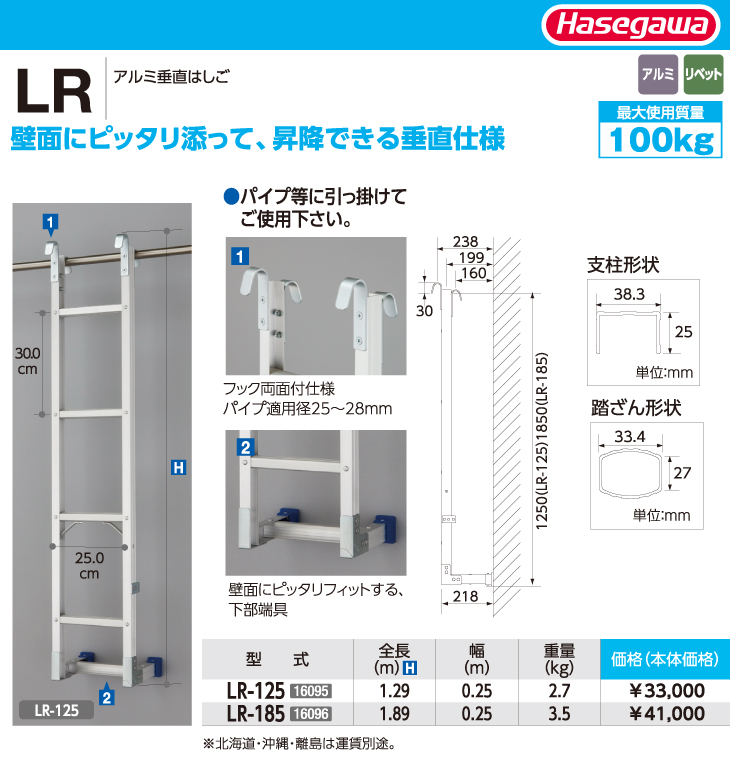 長谷川工業 ハセガワ アルミ垂直はしご LR-185 全長：1.89m 最大使用質量：100kg