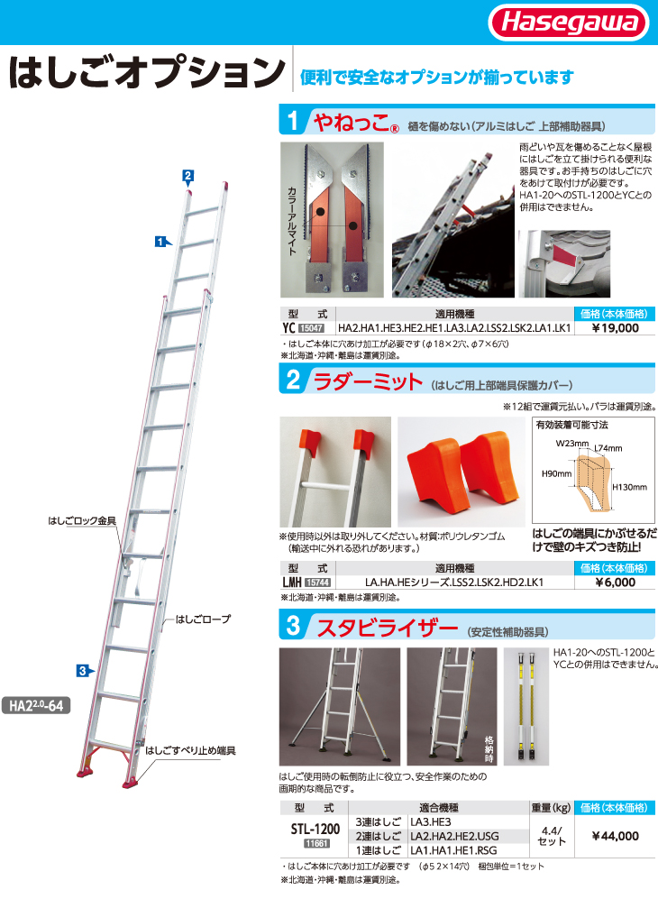 長谷川工業 ハセガワ 安定性補助器具 STL-1200 : t109-stl-1200 : は