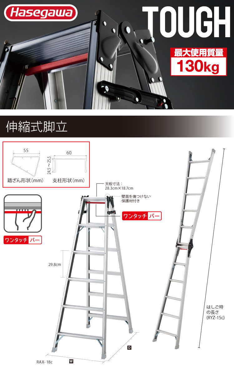 長谷川工業 はしご兼用脚立 RAX-18c 6尺 天板高さ：1.70m ワンタッチ