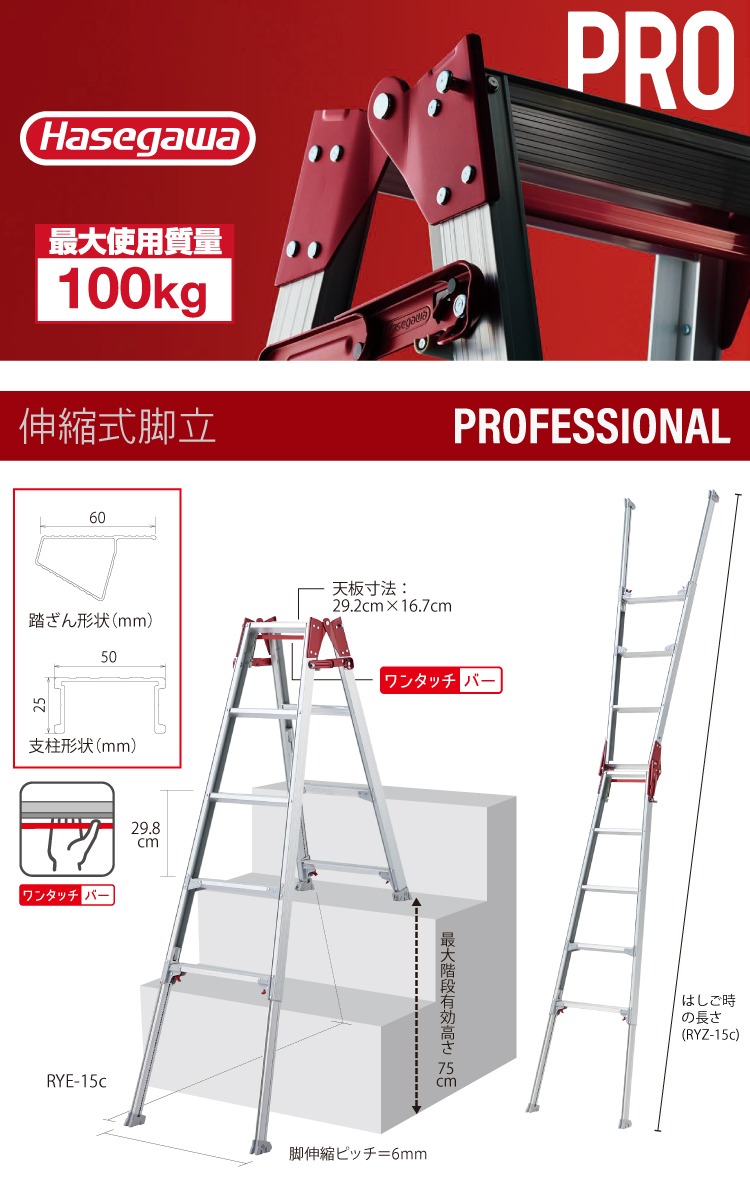 長谷川工業〈階段用〉脚部伸縮式 はしご兼用脚立 RYE-18c 6尺 天板高さ